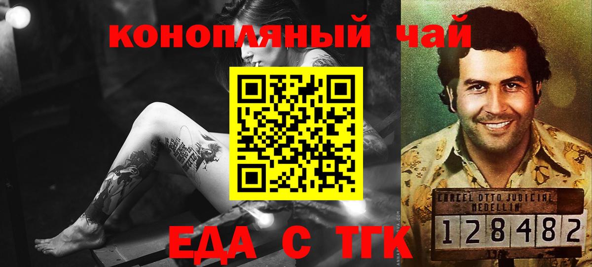 Еда ТГК конопля  Вход с VPN  Майкоп 