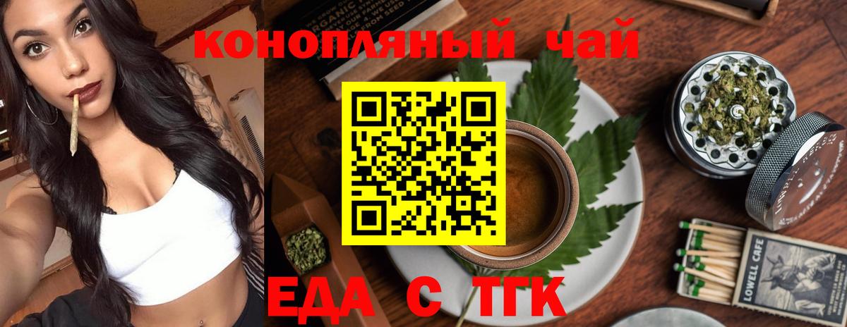 Еда ТГК конопля Майкоп