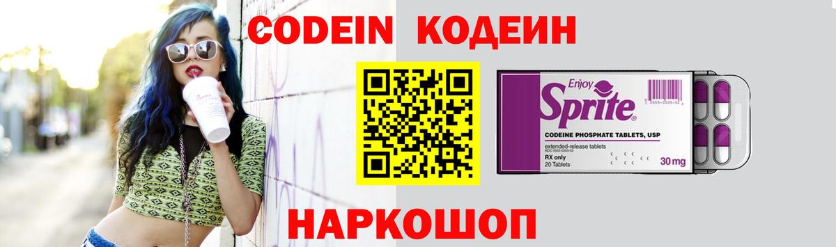 Кодеиновый сироп Lean Purple Drank Майкоп