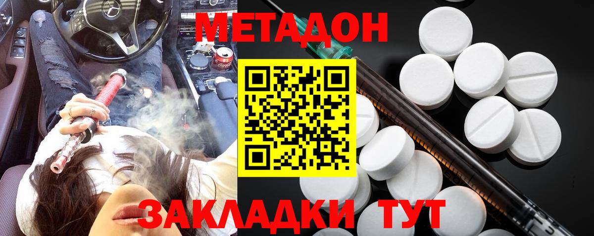 МЕТАДОН methadone Майкоп