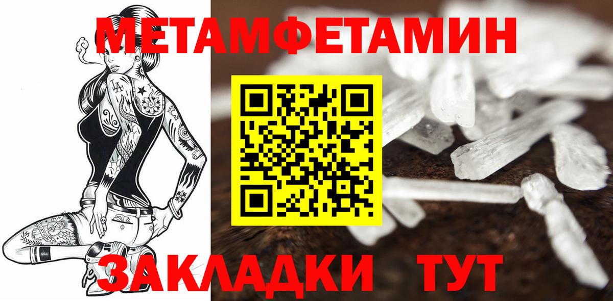 Первитин Methamphetamine Майкоп